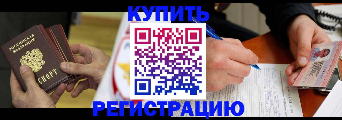 прописка штамп в Арске